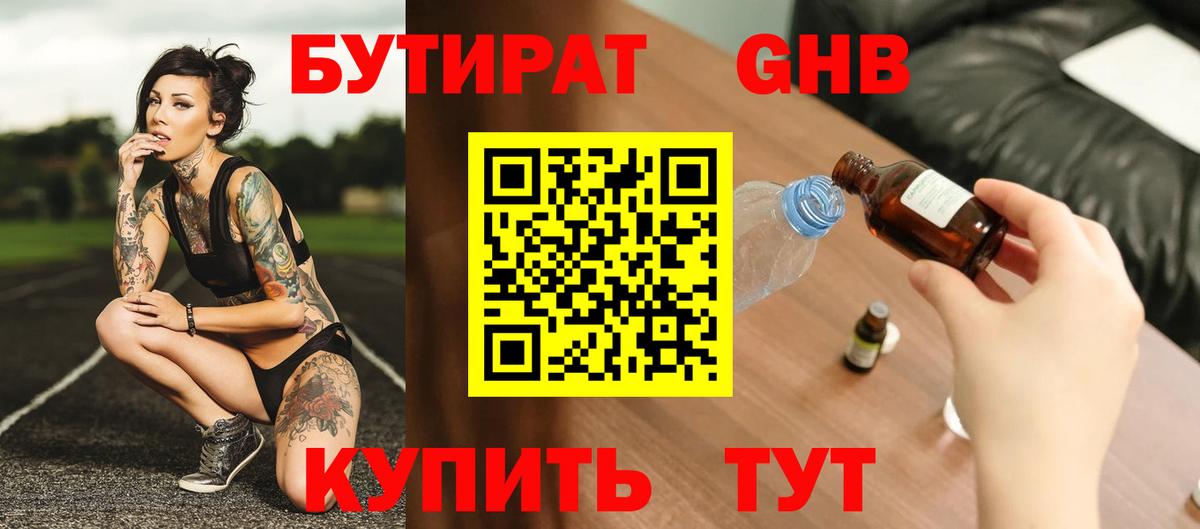 Бутират BDO 33%  Вход с VPN  Архангельск 