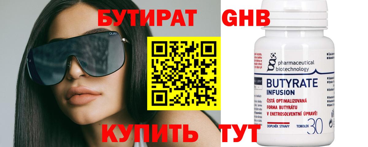 Бутират вода Архангельск