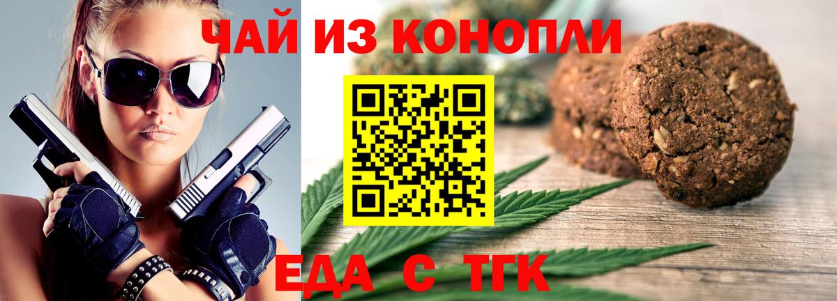 Печенье с ТГК марихуана  Вход с VPN  Архангельск 