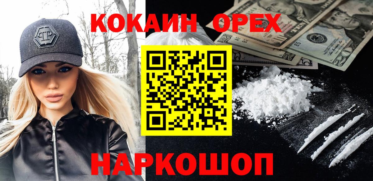Архангельск  Cocaine VHQ  Кокаин  Кокаин Колумбийский  Вход с VPN 