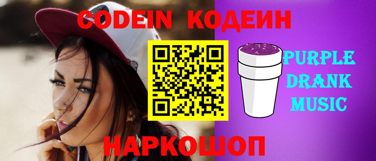Архангельск  Codein Purple Drank  Вход с VPN 