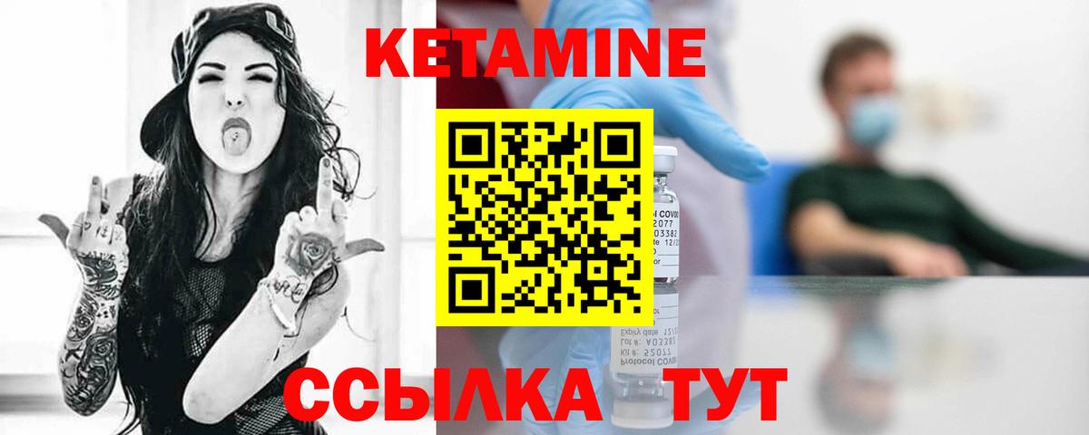 Кетамин ketamine Архангельск
