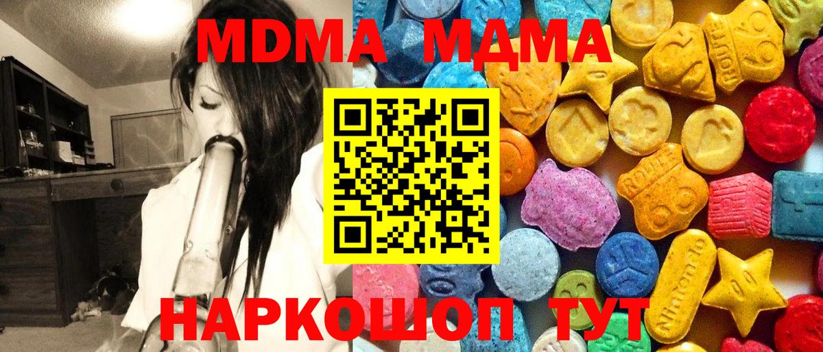 Архангельск  MDMA молли  МДМА  Вход с VPN  МДМА Molly 