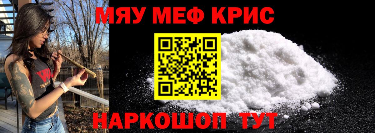 Мефедрон кристаллы Архангельск
