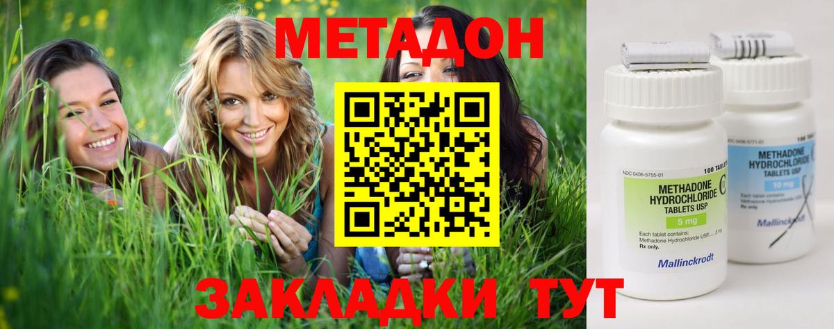 Метадон methadone  Вход с VPN  Архангельск 